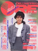 書籍「DELUXEマガジン ORE 1986年12月号（表紙：南野陽子）」