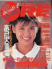 書籍「DELUXEマガジン ORE 1987年12月号（表紙：南野陽子）」