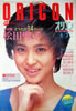 書籍「オリコン 1985年6月3日（表紙：松田聖子）」