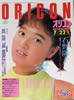 書籍「オリコン 1985年7月22日（表紙：石野陽子）」