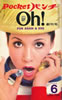 書籍「PocketパンチOh! 1968年6月創刊号(表紙:荒張弘子)」