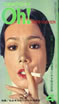 書籍「PocketパンチOh! 1972年4月号(表紙:ビーバー)」