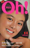 書籍「PocketパンチOh! 1974年11月号」