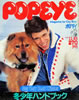 書籍「POPEYE(ポパイ)139号 1982年11月25日冬少年ハンドブック」