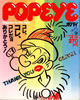 書籍「POPEYE(ポパイ)140号 1982年12月10日コレ、コレ、コレだヨありがとう!」