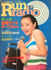 書籍「季刊ランラジオ1979年No.2」