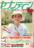 書籍「週刊セブンティーン1978年3月14日号(表紙:クリスティ)」