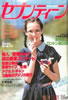 書籍「週刊セブンティーン1978年3月28日号(表紙:カスリーン)」