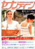 書籍「週刊セブンティーン1978年4月11日号(表紙:マージ-)」
