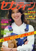 書籍「週刊セブンティーン1978年4月4日号(表紙:マージ-)」