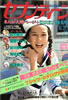 書籍「週刊セブンティーン1978年5月16,23日号(表紙:カスリーン)」