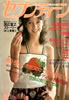 書籍「週刊セブンティーン1978年5月30日号(表紙:マージ-)」