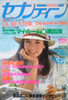 書籍「週刊セブンティーン1978年6月13日号(表紙:スミ)」