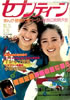 書籍「週刊セブンティーン1978年6月20日号(表紙:マージー・クリスティ)」