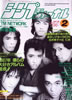 書籍「シンプジャーナルNo.235 1988年2月号(表紙:ハウンドドッグ)」