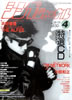 書籍「シンプジャーナルNo.237 1988年4月号(表紙:浜田省吾)」