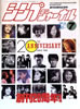 書籍「シンプジャーナルNo.240 1988年7月号 創刊20周年記念号」