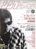 書籍「シンプジャーナルNo.245 1988年12月号(表紙:浜田省吾)」