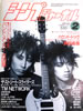 書籍「シンプジャーナルNo.247 1989年2月号(表紙:ザ・ストリート・スライダーズ)」