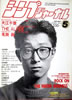 書籍「シンプジャーナルNo.250 1989年5月号(表紙:大江千里)」