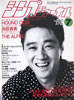 書籍「シンプジャーナルNo.252 1989年7月号(表紙:大友康平)」