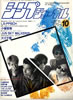書籍「シンプジャーナルNo.254 1989年9月号(表紙:久保田利伸)」