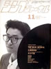 書籍「シンプジャーナルNo.256 1989年11月号(表紙:大江千里)」
