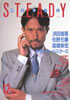 書籍「月刊ミュージック・ステディ1984年12月号（表紙：高橋幸宏）」