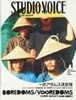 ���ЁuSTUDIO VOICE vol.347/2004�N11���� ���W�F�{�A�_���X����Łv