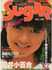 書籍「THE SUGAR(シュガー)1984年1月号(表紙:岩井小百合)」