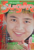 書籍「THE SUGAR(シュガー)1989年7月号(表紙:藤谷美紀)」
