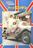 書籍/雑誌「ザ・タイガース主演映画「ハーイ!ロンドン」パンフレット」