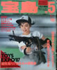 書籍「宝島1987年5月号 特集:超先取り!おもちゃ博覧会」
