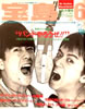 書籍「宝島1987年6月号 特集:バンドやろうぜ!!(表紙:チェッカーズ)」