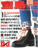 書籍「宝島1988年2月号 特集:JOHNNY be BAD」