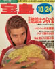 ���Ёu��1990�N10��24�� No.210 ���W�F�n���͂炢��i�\���FMAGUMI�j�v