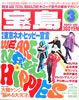 書籍「宝島 1990年3月号 No.195 特集:東京ネオヒッピー宣言(表紙:AURA)」