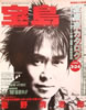 書籍「宝島 1992年3月24日 No.244 特集:全東京カタログ(表紙:忌野清志郎)」