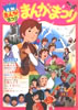 書籍/雑誌「東映まんがまつり 世界名作劇場 白鳥の王子」