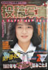 書籍「投稿写真 1987年2月号」