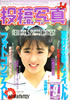 書籍「投稿写真 1988年9月号」