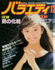 ���Ёu�o���G�e�B/Variety 1984�N12�����i�\���F�H���[�M�j�v