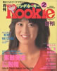 書籍「月刊ヤングルーキー（Rookie）1984年2月創刊号（表紙：森尾由美）」