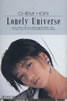 堀ちえみ「Lonely Universe(カセット)」
