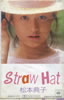 松本典子「Straw Hat(カセット)」