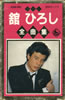 �ڂЂ낵�u�S�ȏW( �J�Z�b�g)�v