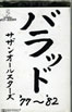 �T�U���I�[���X�^�[�Y�u�o���b�h'77'�`'82(�J�Z�b�g)�v