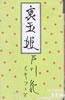 �ː쏃�u���ʕP�i�J�Z�b�g�e�[�v�j
