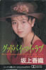 ��㍁�D�u�O�b�h�o�C�E�}�C�E���u(�J�Z�b�g)�v