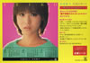 松田聖子応募シール1